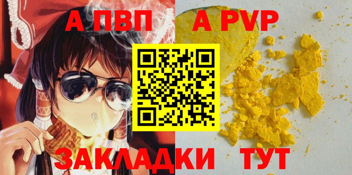 где можно купить наркотик  Вход с VPN  A-PVP СК  Обнинск  Alpha-PVP VHQ 
