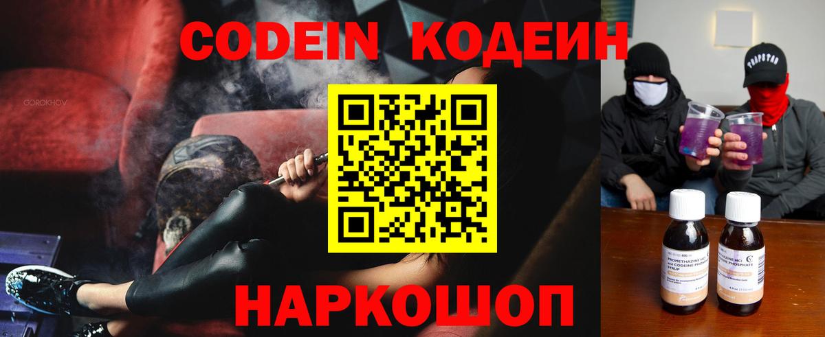 Кодеиновый сироп Lean напиток Lean (лин)  Кодеин Purple Drank  Обнинск  Вход с VPN 
