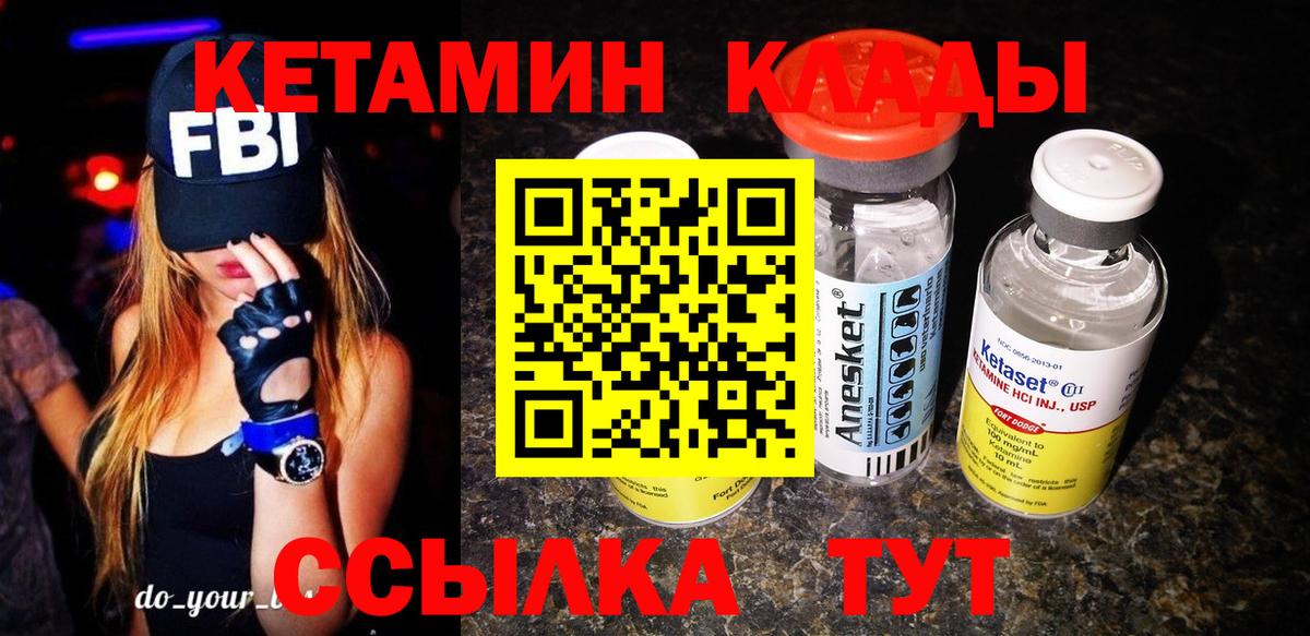 КЕТАМИН VHQ  Вход с VPN  Обнинск 