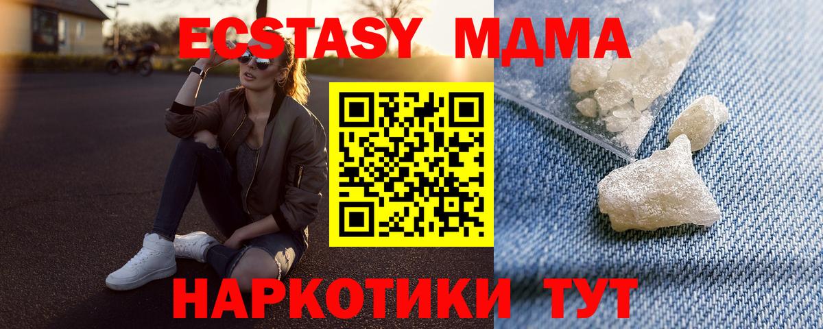 MDMA кристаллы Обнинск
