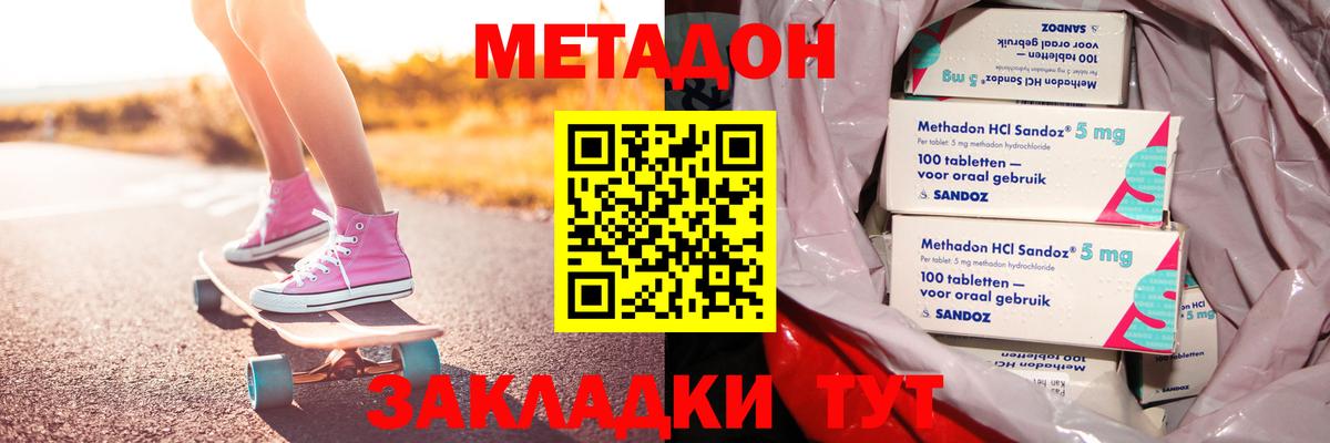 Метадон VHQ  Вход с VPN  нарко площадка клад  Обнинск  МЕТАДОН кристалл 