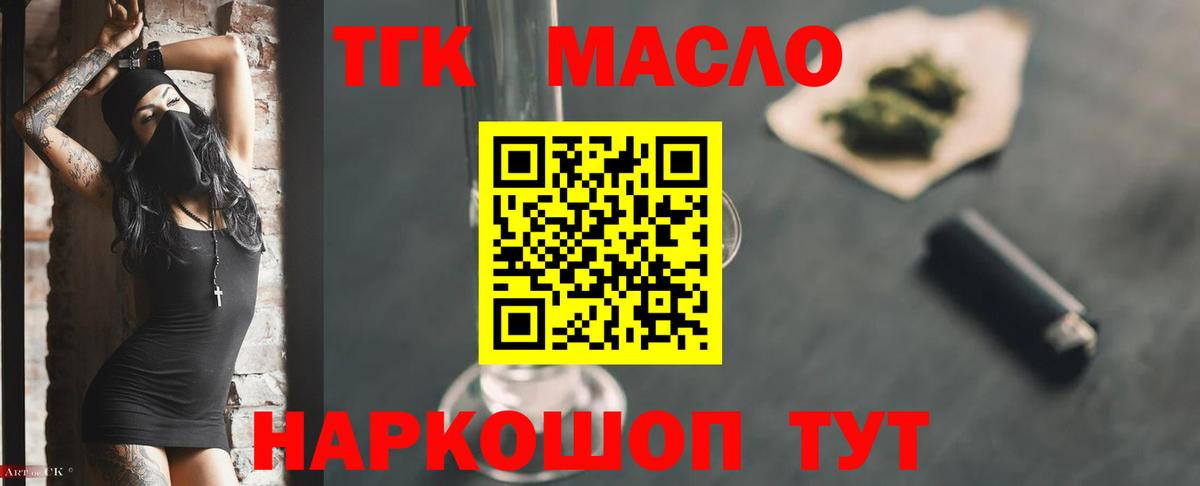ТГК вейп с тгк  Вход с VPN  Дистиллят ТГК THC oil  Обнинск 